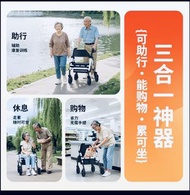 三合一多功能助行架 購物車 輪椅