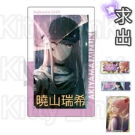 【收】世界計劃 曉山瑞希