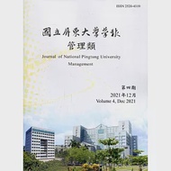 國立屏東大學學報：管理類第四期(附光碟) 作者：國立屏東大學學報-管理類編輯委員