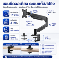 EXPOSE ขาตั้งจอคอม ขาตั้งจอ monitor stand ขาตั้งจอคอมพิวเตอร์ 13-34 นิ้ว 2-10KG 360° ปรับได้หลายทิศท