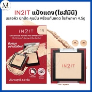IN2IT Red Powder Mini Size Ultra Smooth Pact SPF35 PA+++ Intoit Foundation 4.5g [WUSP]