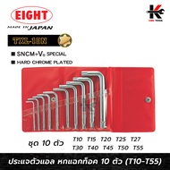 EIGHT ประแจแอลหัวดาว ท็อค 6 แฉก ชุด 10 ตัว (T10 - T55) ประแจแอลหัวดาว ประแจแอล eight ประแจแอลหัวแฉก