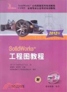 7850.SolidWorks工程圖教程(2012版)（簡體書）