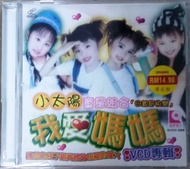 童星组合 Adik-Adik Suria 小太阳 母亲节快乐 VCD Mandarin Children Nursery Rhymes Original New And Sealed