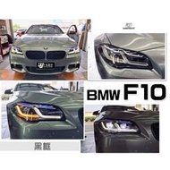 現貨 品- BMW F10 舊改新款 黑框 雙L 藍眉 全LED 日行燈 魚眼 大燈 頭燈