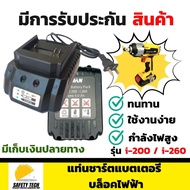 แท่นชาร์ตแบตเตอรี่ บล็อคไฟฟ้า IMAN รุ่น i-200 / i-260 รุ่นใหม่ ไฟแรง สำหรับ​ชาร์ตแบตเตอรี่บล็อกไฟฟ้า