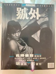 號外雜誌 1996年4月 劉德華封面