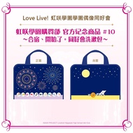 (現貨) Love Live！ 虹咲學園學園偶像同好會～合宿、開始了。同好會洗漱包～