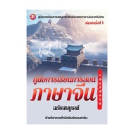 Book: Chinese Language Teaching Guide (Complete) 4 Publishing Mandarin