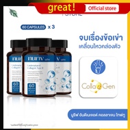 [3 กระปุก เซตสุดคุ้ม] Nuriv Undenatured Collagen Type II บำรุงข้อเข่า  นูรีฟ อันดีเนเจอด์ คอลลาเจน ไ
