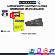 [ผ่อน 0% 3 ด.]RAM PC CORSAIR DDR5 32GB(16GBX2)/5200 CORSAIR VENGEANCE BLACK (CMK32GX5M2B5600Z40)/ประกัน limited lifetime