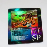召喚王 moz 遊戲卡 閃咭 全新 無巢無摺 #1075