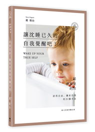 【給12星座的勵志書10】讓沈睡已久的自我覺醒吧！：給摩羯座的你─活得自由、擁有自我的31個方法 (新品)