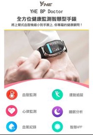 YHE BP Doctor 專業智能血壓手錶