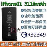 送3大好禮【附發票】iPhone 11 銳思德賽原廠電池 iPhone11 銳思電池 商檢認證