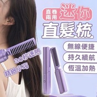Hong Kong - 無線直髮梳 離子夾 負離子燙髮梳 離子梳 梳髮神器 直卷兩用夾板 卷髮梳 懶人卷髮器 蓬鬆頭髮護髮梳（紫色）