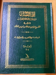 Kitab Bughyatul Tullab (Jawi) Jilid 1&2 - Kitab Fekah Lengkap Mazhab Syafie Oleh Syaikh Daud al-Fath