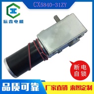 CX5840 Gearbox 31ZY Snail Snail Self-Locking Bag Machine Vending Machine Mini DC Reduction Motor