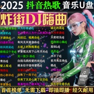 New Song dj with Video MV Car U Disk Music U Disk Car U Disk Most Lossless Full Version 8.5