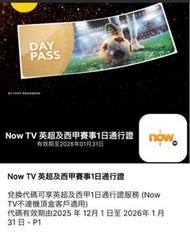 NowTV 英超及西甲1日通行證