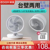 edon愛登空氣循環扇家用小型款桌面摺疊風扇免打孔壁掛廚房電風扇