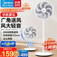 美的（Midea）七叶轻音电风扇 家用风扇 落地扇 立式节能摇头宿舍电扇 强风降温循环柔风自然风桌面小风扇 【35cm热卖款】 台地两用大网罩 强劲动力