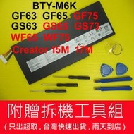 BTY-M6K 原廠 MSI 微星 電池 充電器 GF75-9SC creator 15M 17M