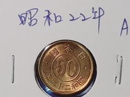 [日本銀幣]昭和22年五十錢銅幣A(錢幣)