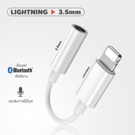 Adapter Lightning To Aux 3.5mm ตัวแปลงไอโฟน เป็น3.5 ไว้สำหรับ เสียบหูฟัง เสียบลำโพง Lightning To USB C Hub อะแดปเตอร์