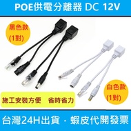 🌟Ashun Electric Material🌟POE Separation Line POE Power Supply Separator POE Network Power Supply POE