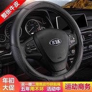 Kia k3 Dedicated K2 Smart Run k5 Freddy kxcross Cerato k4 Yi Run kx5 kx3 Car Steering Wheel Cover