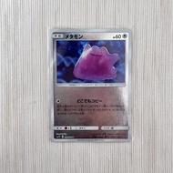 🔥日版 SMP2 劇場版《名偵探皮卡丘》023/024 百變怪 (Ditto) Japanese SMP2 Movie "Great Detective Pikachu" 023/024 Ditto 