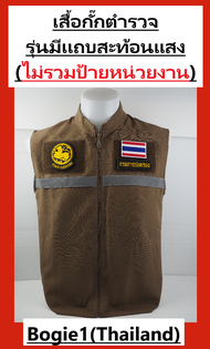 เสื้อกั๊กตำรวจ เสื้อกั๊กกรมการปกครอง เสื้อกั๊ก เสื้อเเขนกุด เสื้อตำรวจ เสื้อผู้ชาย เสื้อข้าราชการ สีทราย (พร้อมส่ง!!)Bogie1(Thailand