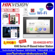 HIKVISION  KH6 Series IP-Based Indoor Station WIFI DS-KH6320-WTE1 อินเตอร์คอม