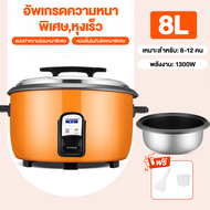 หม้อหุงข้าวมัลติ หม้อหุงข้าว 6L/8L/10L/13L/18L/23L หม้อหุงข้าว ไฟฟ้าเชิงพาณิชย์ หม้อหุงข้าวไฟฟ้าเชิง