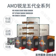 【可開發票】全新AMD R5 5600 5500 R7 5700X 5800X3D r9 5900X 5950X cpu