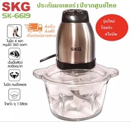 SKG เครื่องบด-สับ เครื่องบดสับเนื้อสัตว์ไฟฟ้า โถแก้วหนาพิเศษ รุ่น SK-6619 สีเงิน-ดำ ขนาด 2 ลิตร **แถ