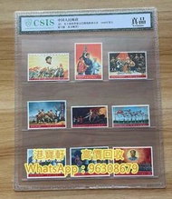 全港高價免費上門收購 中國郵票、大陸郵票、生肖郵票、猴票、金猴郵票、毛澤東郵票、文革郵票、金魚郵票、梅蘭芳郵票、生肖郵票、1980年T46猴年郵票等等
