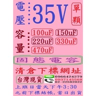 Solid State Capacitor-Voltage: 35V, Capacity: 100uF-470uF, Single Order Url,