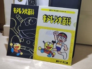 不郵寄》日本限定/ 奇天烈大百科 A4膠 File Folder 文件夾 2隻set (日本限定 非賣品) 藤子不二雄 藤子F不二雄 不是 叮噹 多啦a夢 Doraemon || 各類 日本國內限定 