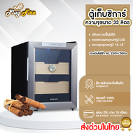 ตู้เก็บสมุนไพร ตู้แช่ใบสมุนไพร ตู้ซิการ์ Electronic Cigar Humidors Cabinet ขนาดบรรจุ 33 ลิตร 113 ลิตร ตู้รักษาอุณหภูมิ 10-22 องศา