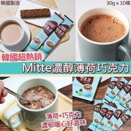 韓國製造 Mitte 濃醇薄荷巧克力 (1盒10入)
