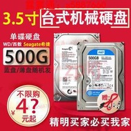 單碟500G臺式機械硬盤各品牌7200轉3.5"存儲遊戲監控錄像機硬盤