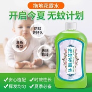 Mopping Liquid Water 拖地水花露水