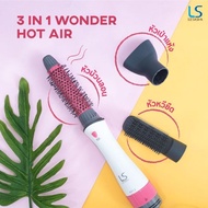 LESASHA หวีไดร์ เป่าผม 3 in1 รุ่น Wonder Hot Air Styler LS1249 ไดร์เป่าผม