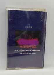附歌詞小海報 伍佰&amp;China Blue - 搖滾·浪漫 夏夜晚風演唱會精選實錄 錄音帶  (C001)