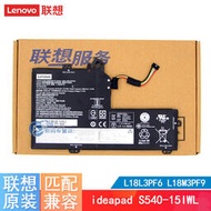 現貨原裝 聯想 ideapad S540-15IWL L18L3PF6 L18M3PF9 內置 筆記本電池