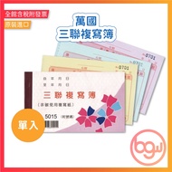 [Office King] IWC 5015/5015A 56K Triple Copy Book Single Item