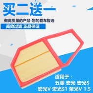 Suitable for Wuling Hongguang Hongguang S Hongguang V Hongguang S1 Glory V 1.5L Air Filter Element C