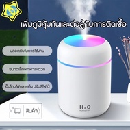 เครื่องทำความชื้น 300ml เครื่องพ่นไอน้ ฟอกอากาศ ชาร์จ USB มีไฟ LED ขนาดเล็กพกพาสะดวก ฟอกอากาศ เครื่องทำความชื้น